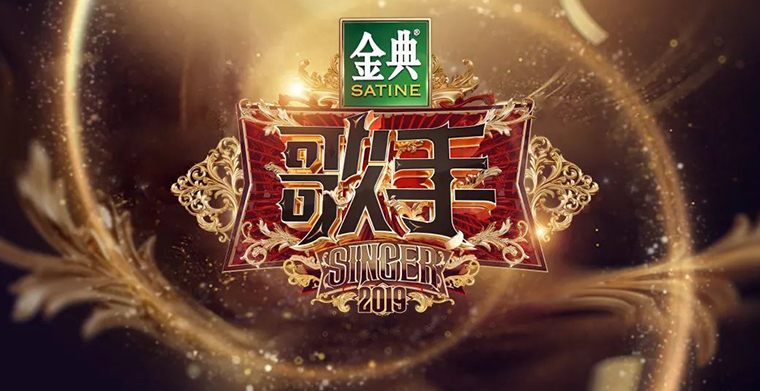 經(jīng)典舞美設計——《歌手2019》 歌美，舞臺更美