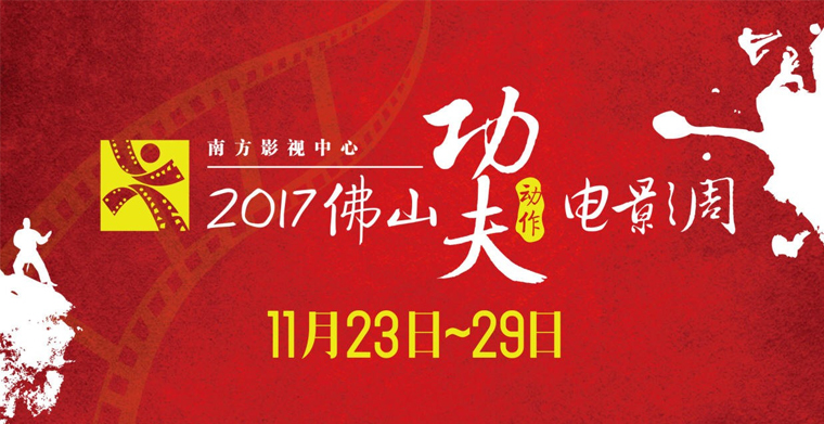 科尊舞臺燈光助力佛山功夫電影周，共促中國影視產(chǎn)業(yè)發(fā)展